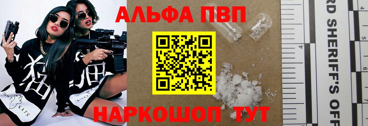 A PVP Crystall  продажа наркотиков  A-PVP СК КРИС  Нарьян-Мар  A PVP крисы CK 