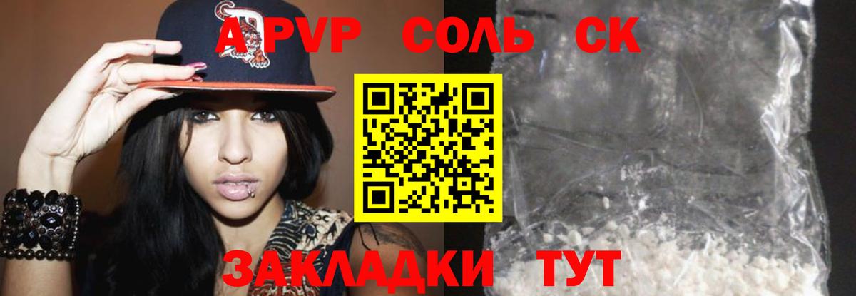 A PVP Соль Нарьян-Мар