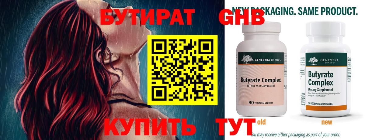 Бутират 99%  Вход с VPN  БУТИРАТ  Нарьян-Мар 