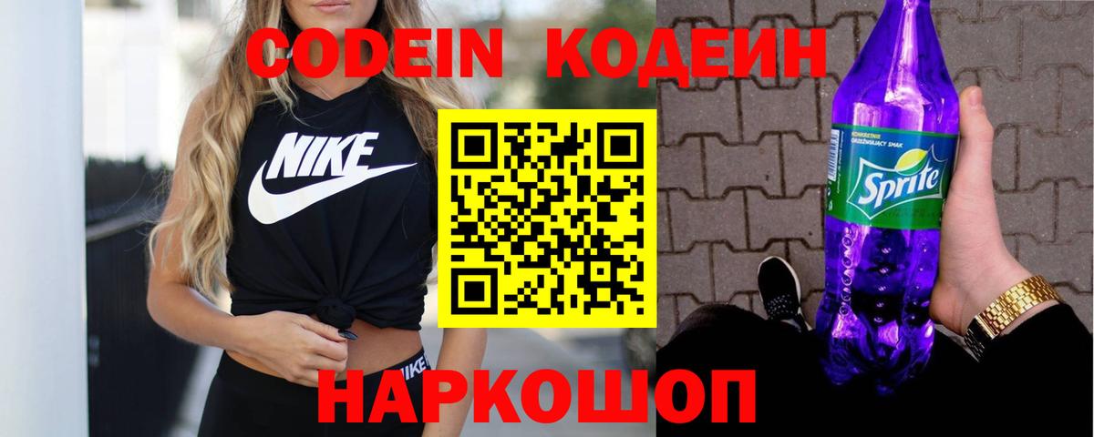 Кодеиновый сироп Lean напиток Lean (лин)  Вход с VPN  Нарьян-Мар 