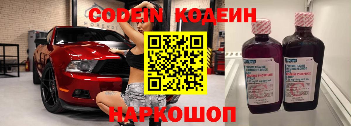 Codein Purple Drank  Нарьян-Мар  Codein напиток Lean (лин) 