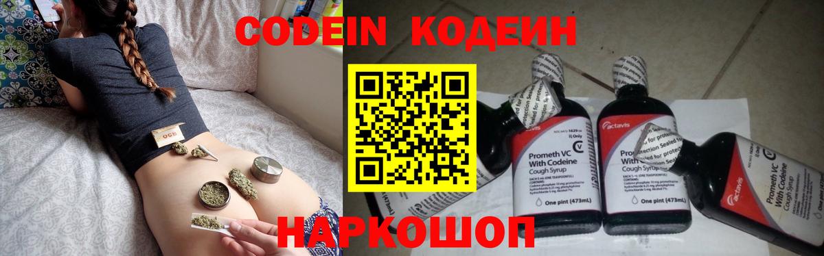 Кодеиновый сироп Lean напиток Lean (лин) Нарьян-Мар