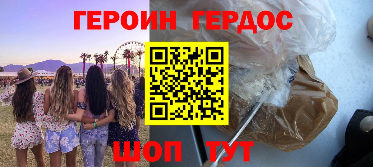 ГЕРОИН Heroin Нарьян-Мар