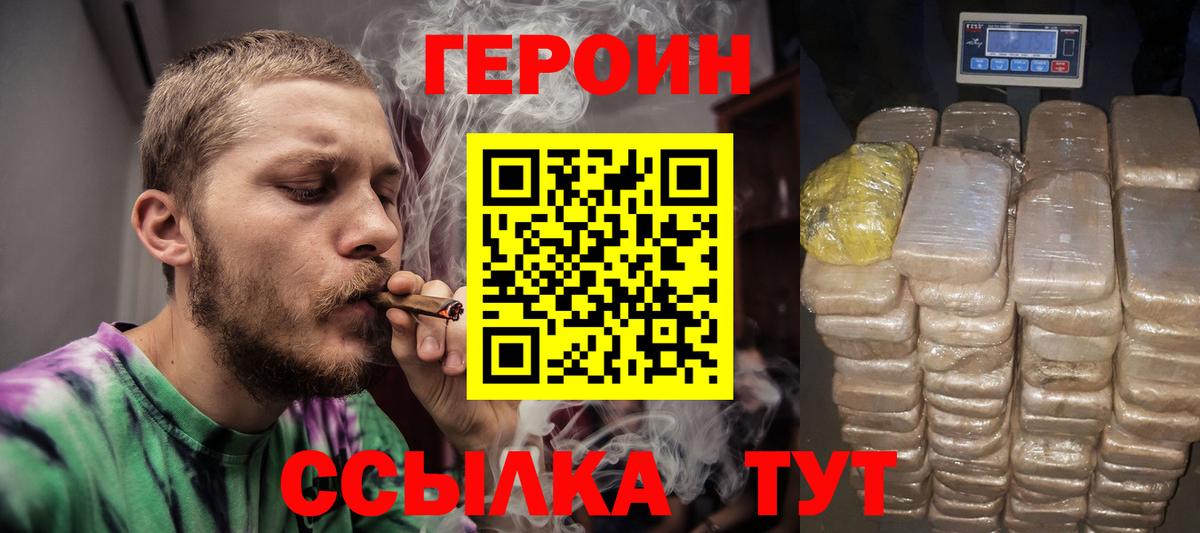 Героин афганец  Вход с VPN  Героин  Нарьян-Мар 