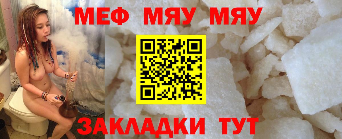 МЕФ VHQ  МЯУ-МЯУ кристаллы  МЯУ-МЯУ  MEGA ONION  Вход с VPN  Нарьян-Мар 