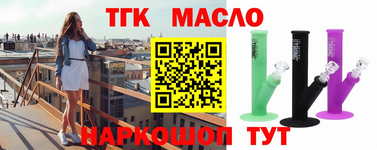 Нарьян-Мар  ТГК жижа  Вход с VPN  Дистиллят ТГК вейп с тгк 